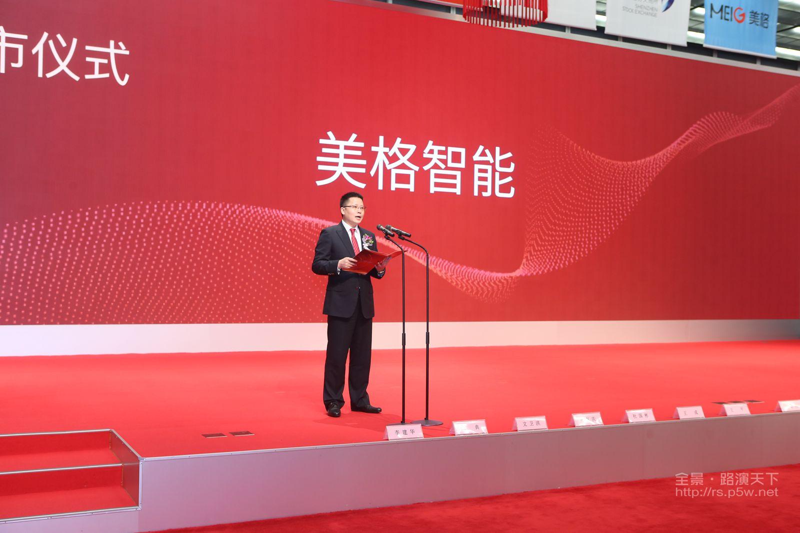 深圳市美格智能技术股份有限公司董事长,总经理王平先生致辞