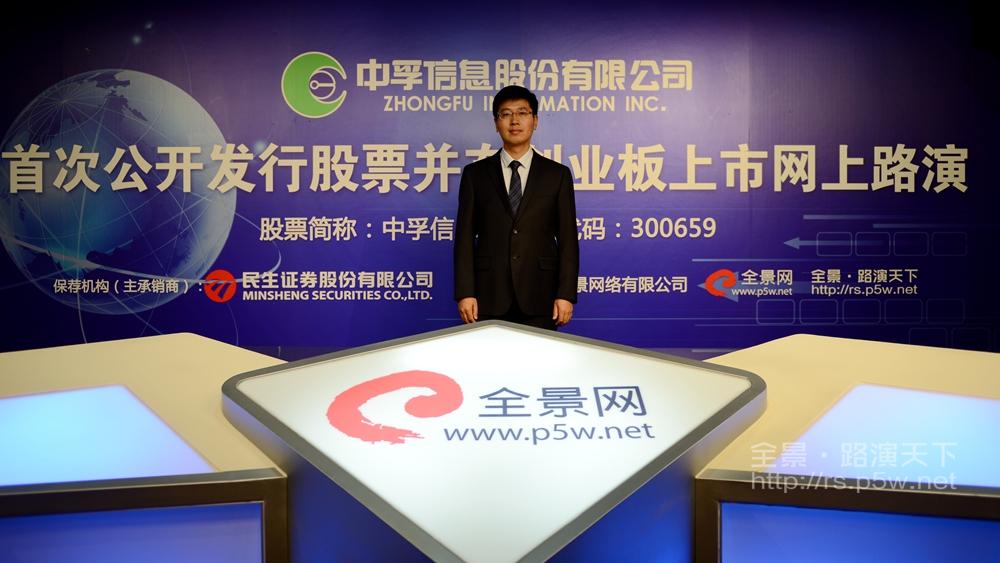 路演嘉宾:中孚信息股份有限公司 董事,副总经理,董事会秘书-孙强