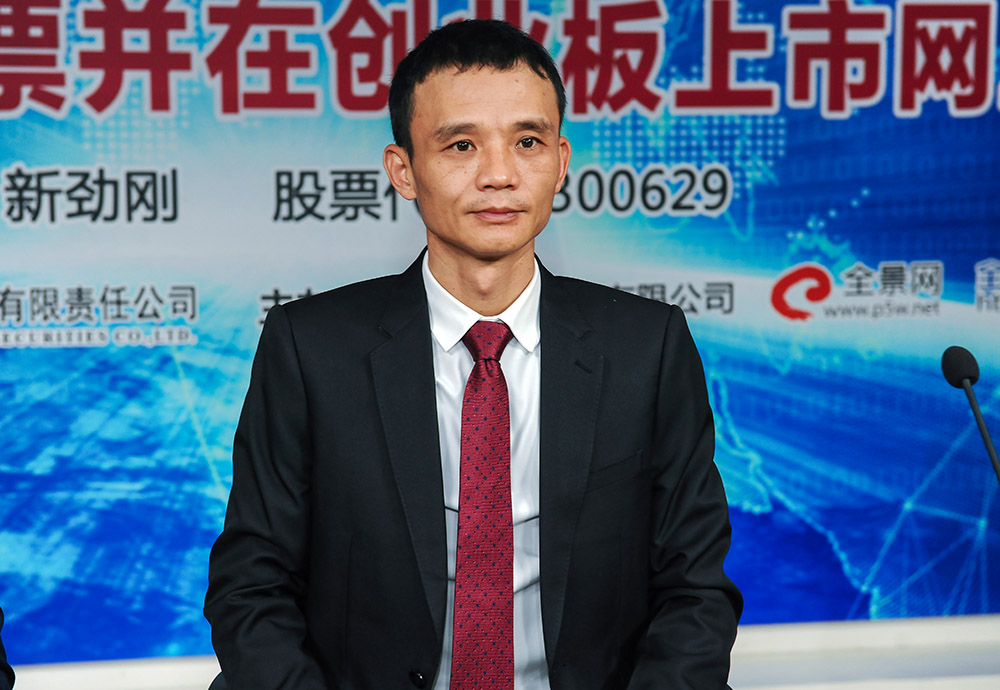 广东新劲刚新材料科技股份有限公司董事长&总经理---王刚 做路演推介