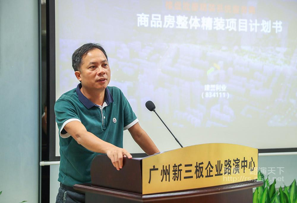 广州建誉利业建设发展股份有限公司董事长 何水清 做主题演讲