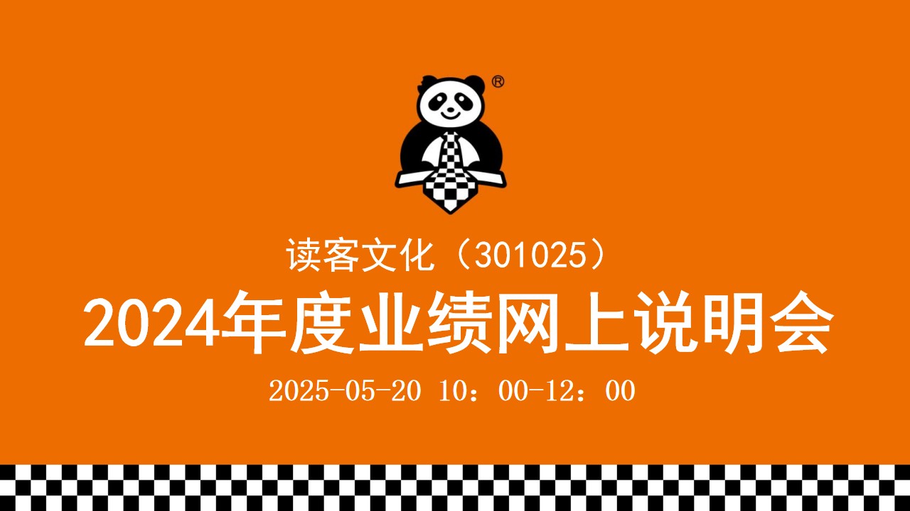 全景路演
