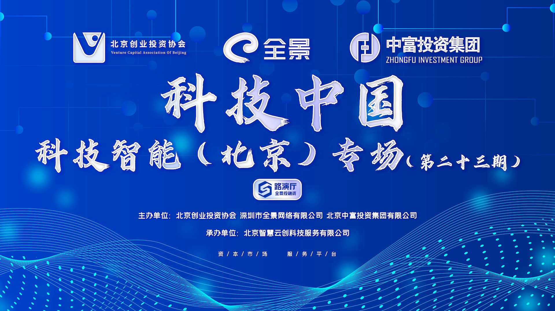 全景路演-网上路演直播