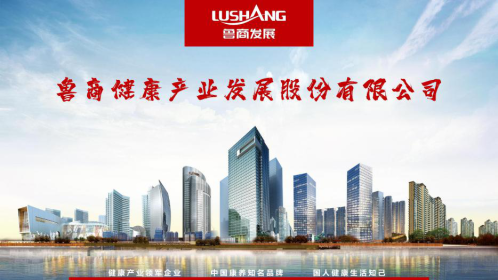 鲁商发展-沟通传递价值 做受投资者尊敬的上市公司——2021年山东辖区