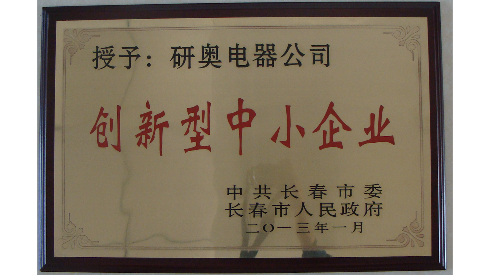 研奥股份(300923)路演厅_投资者关系互动平台_全景路演