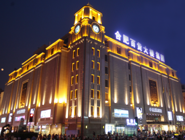 合肥百货2018年安徽上市公司投资者网上集体接待日