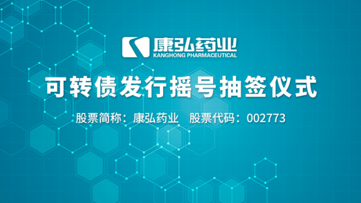 康弘药业 将打造基因治疗平台寻求大病种治疗方案 康弘药业 路演厅 全景 路演天下