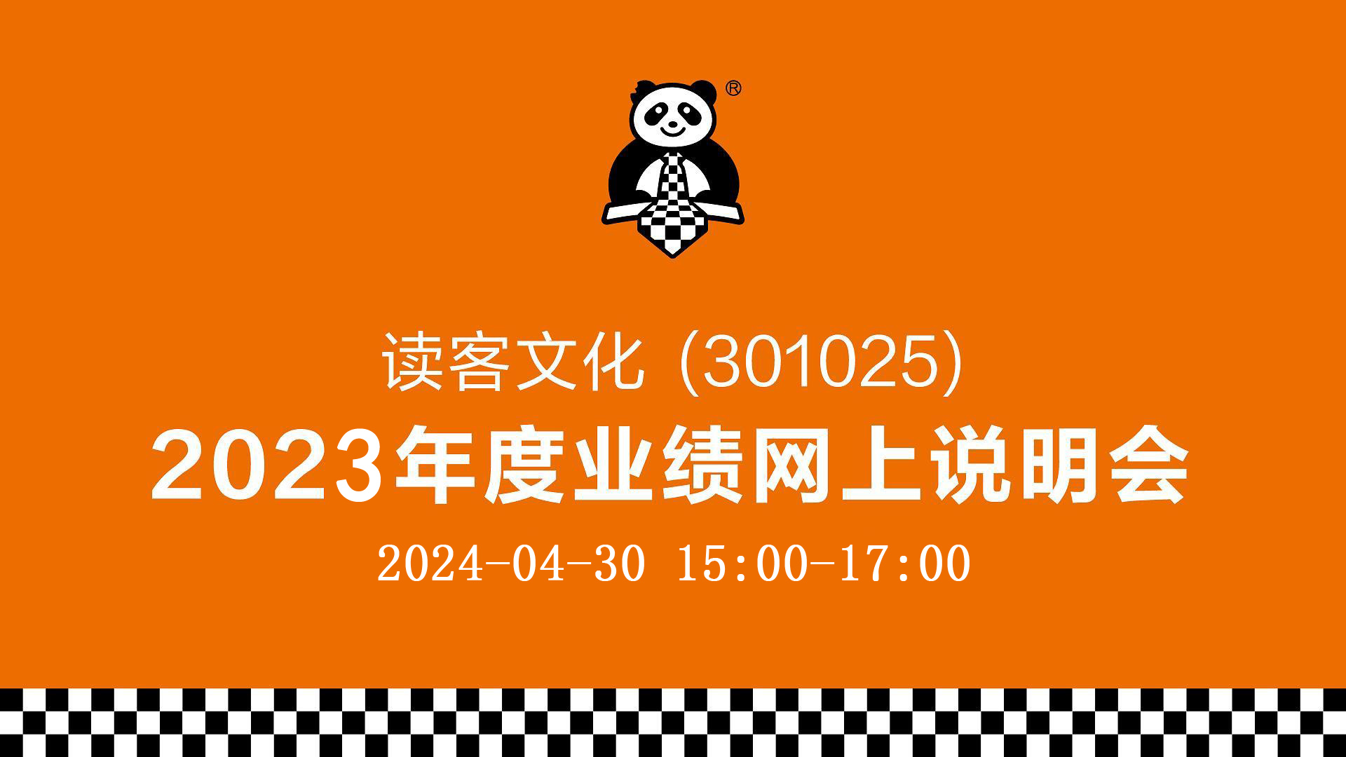 全景路演