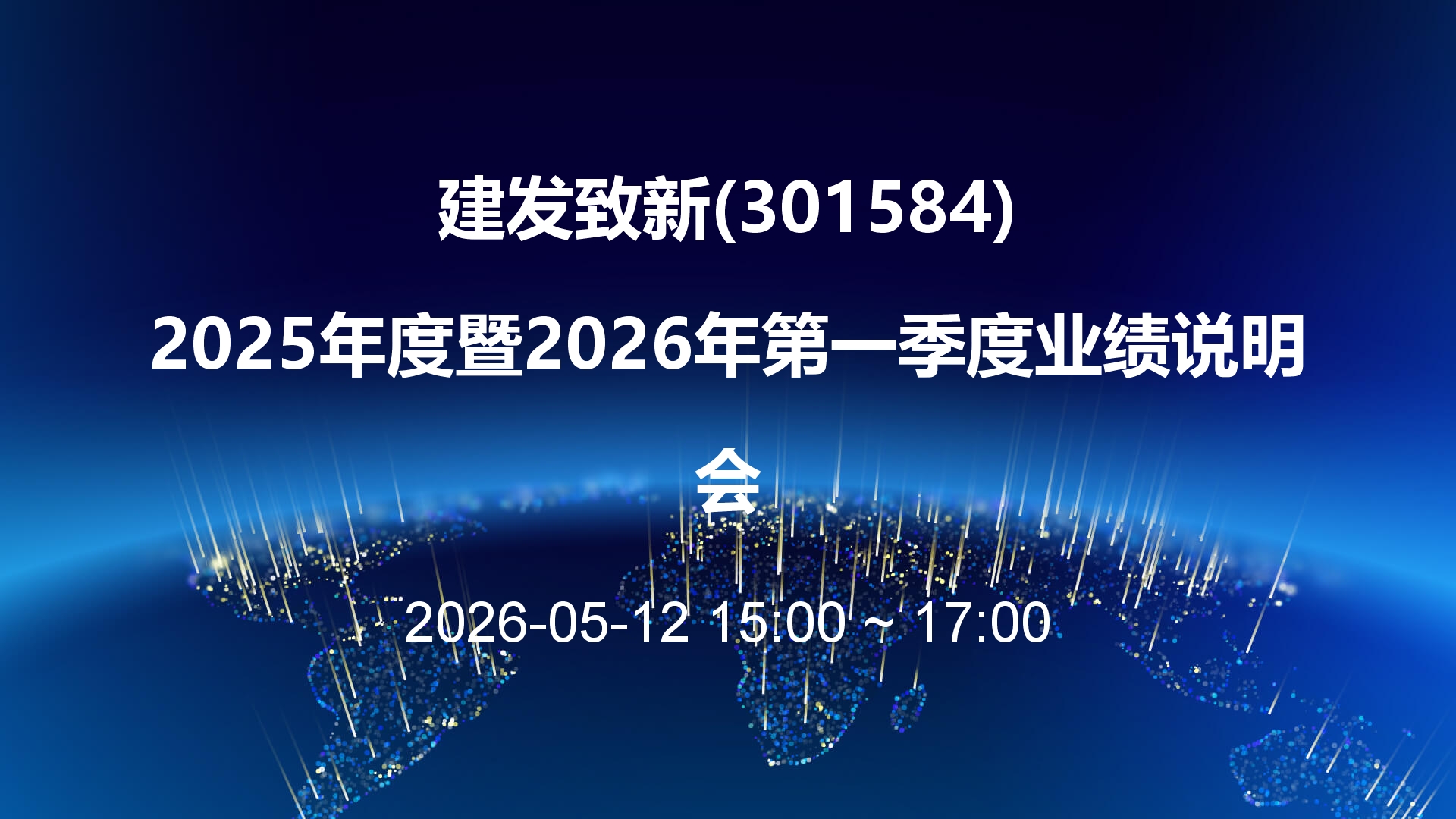 全景路演