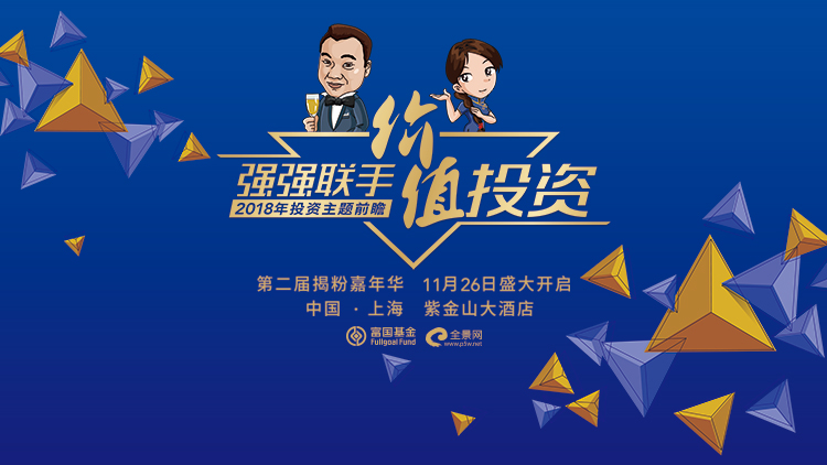 富国基金_全部最新路演活动-全景路演