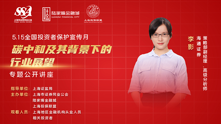 碳中和及其背景下的行业展望 专题公开讲座 碳中和及其背景下的行业展望 专题公开讲座