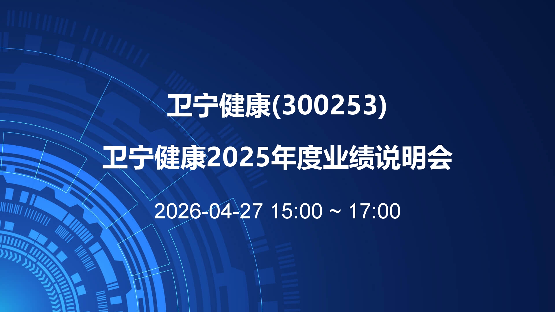 全景路演