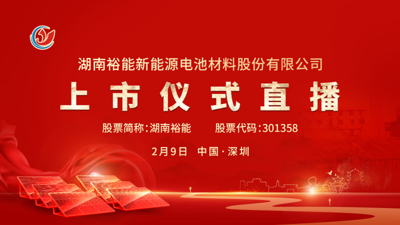湖南裕能强势表现分析：行业景气与业绩双轮驱动