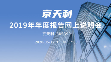 天利科技(300399)_全部最新路演活动-全景路演