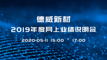 *st德威(300325)_全部最新路演活动-全景路演