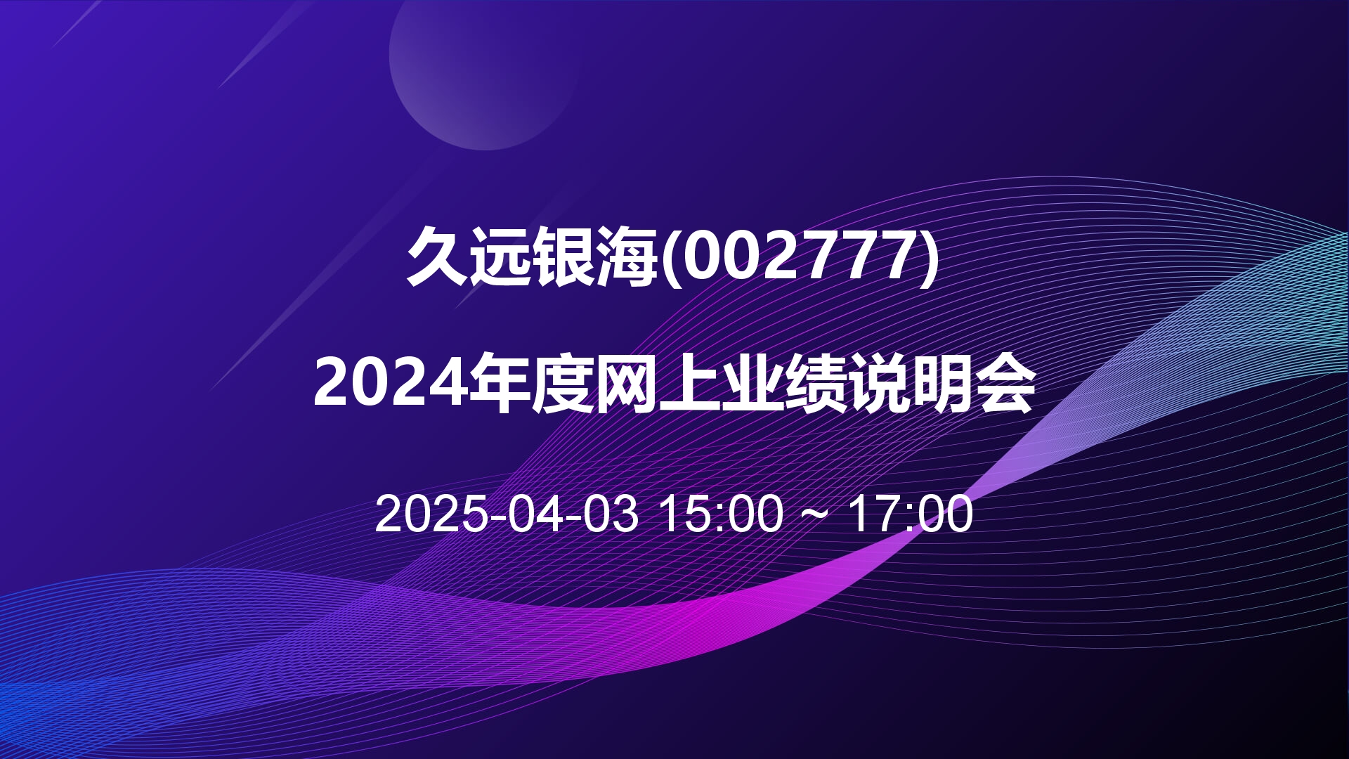 全景路演