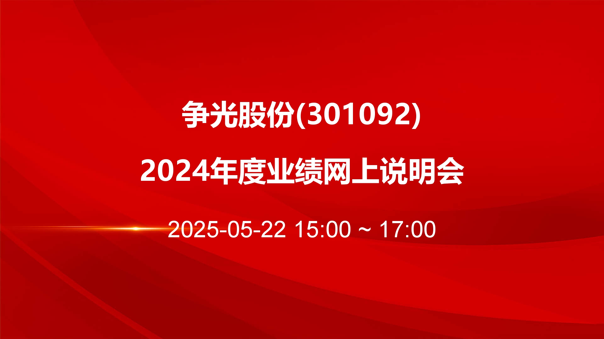 全景路演