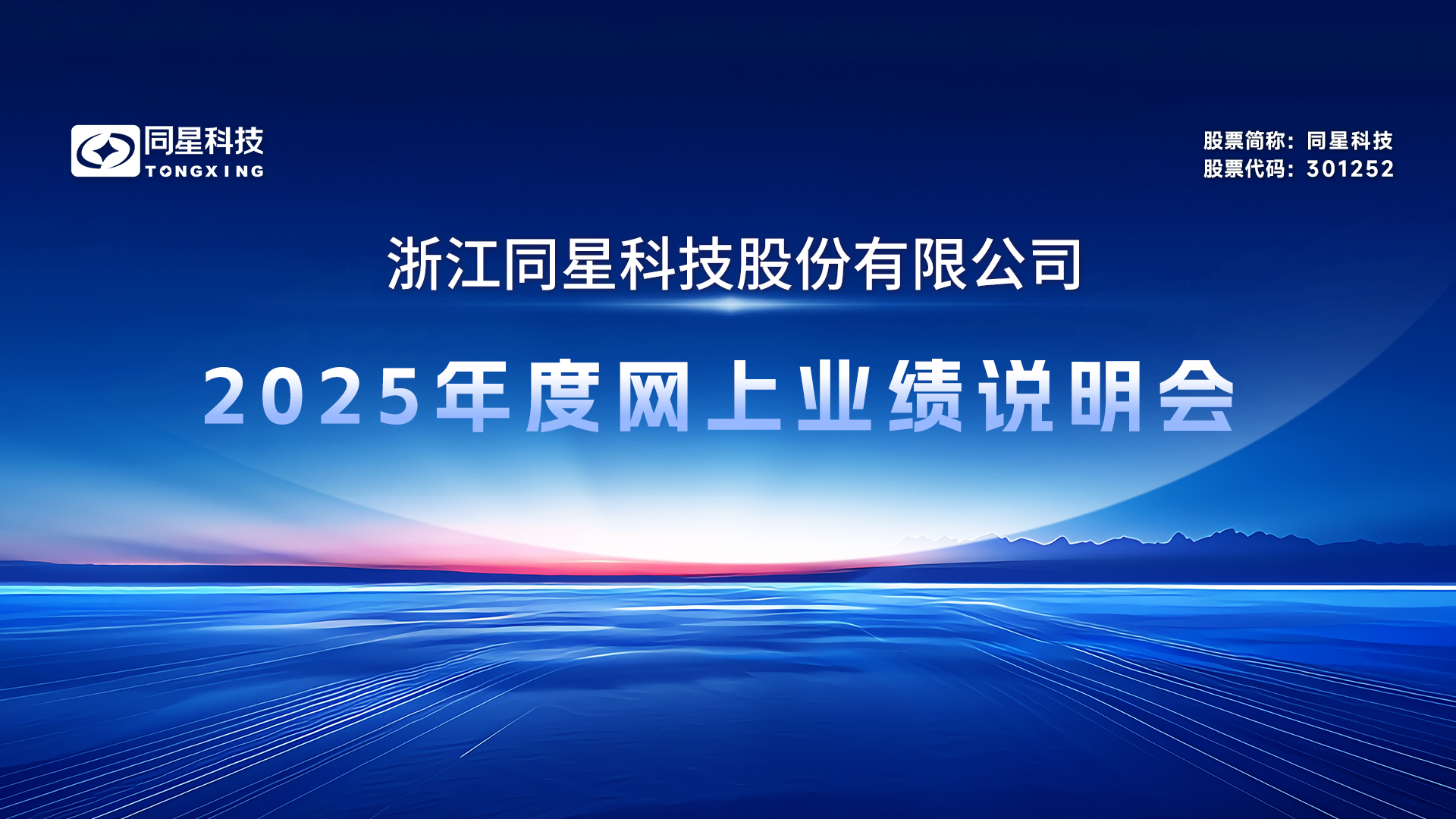 全景路演
