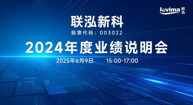 联泓新科涨停分析：新能源材料涨价驱动行情