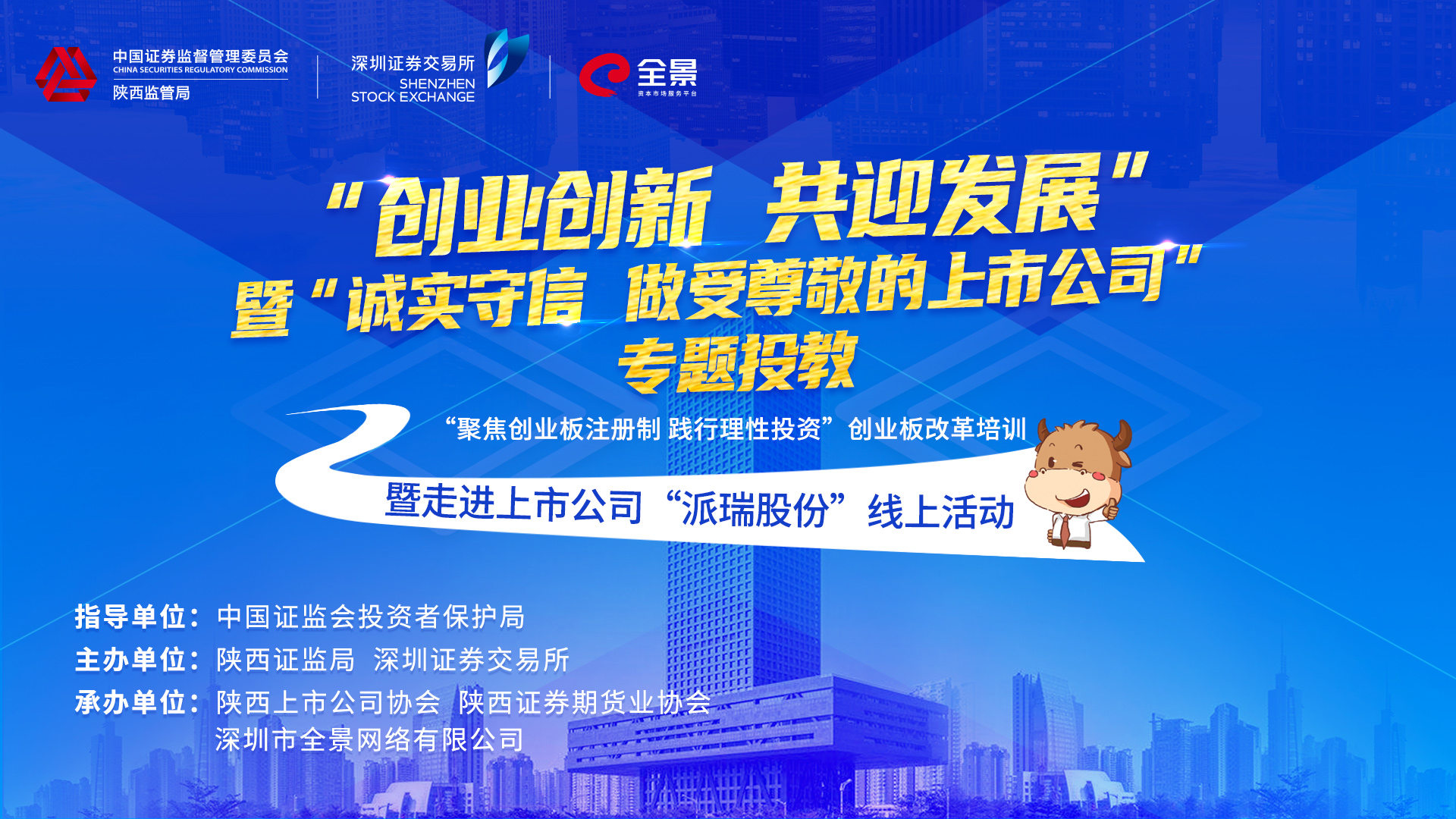 派瑞股份(300831)_全部最新路演活动-全景路演