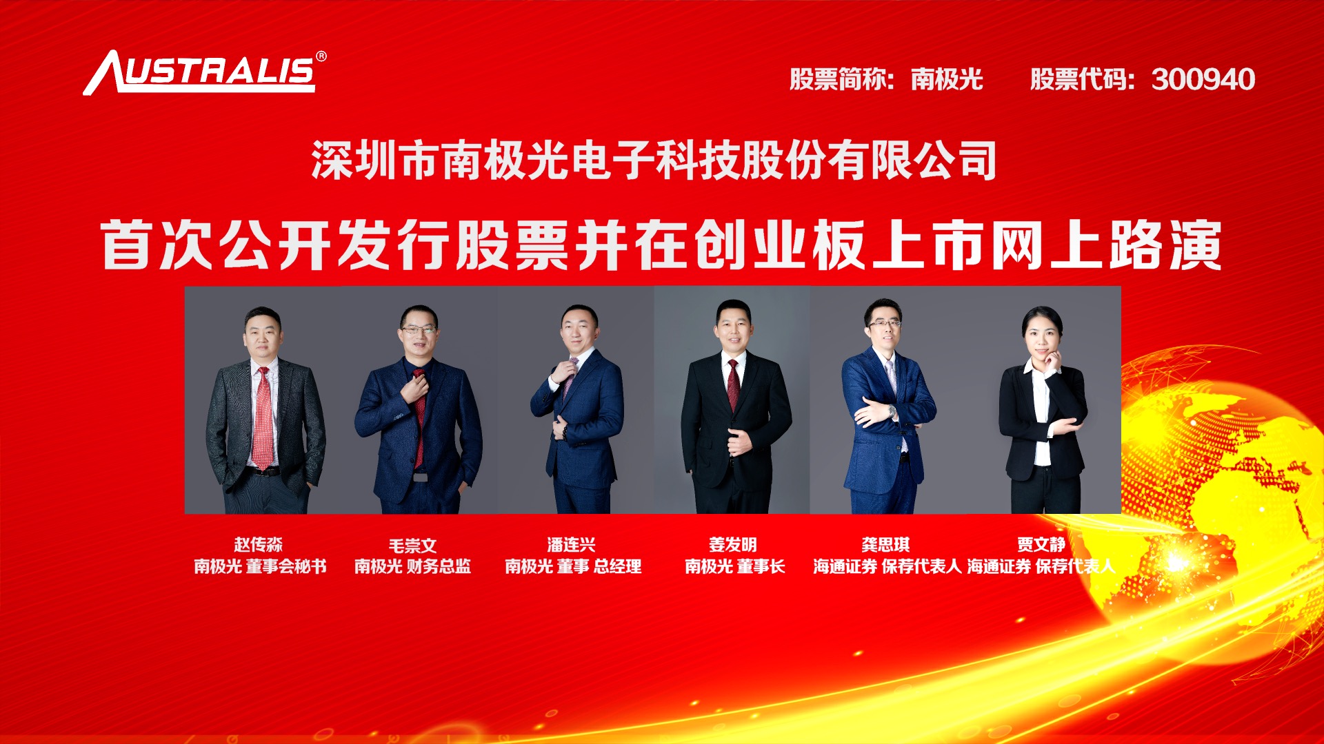 南极光(300940)_全部最新路演活动-全景路演