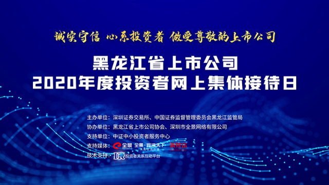 中国一重 路演厅 投资者关系互动平台 中国一重 路演厅 投资者关系互动平台