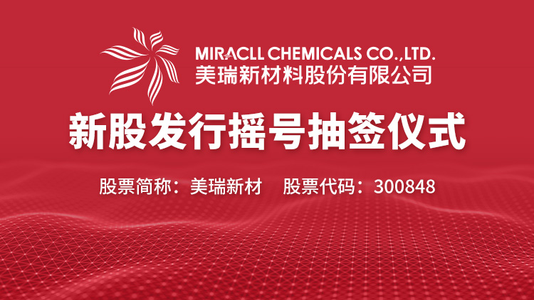 美瑞新材(300848)_全部最新路演活动-全景路演