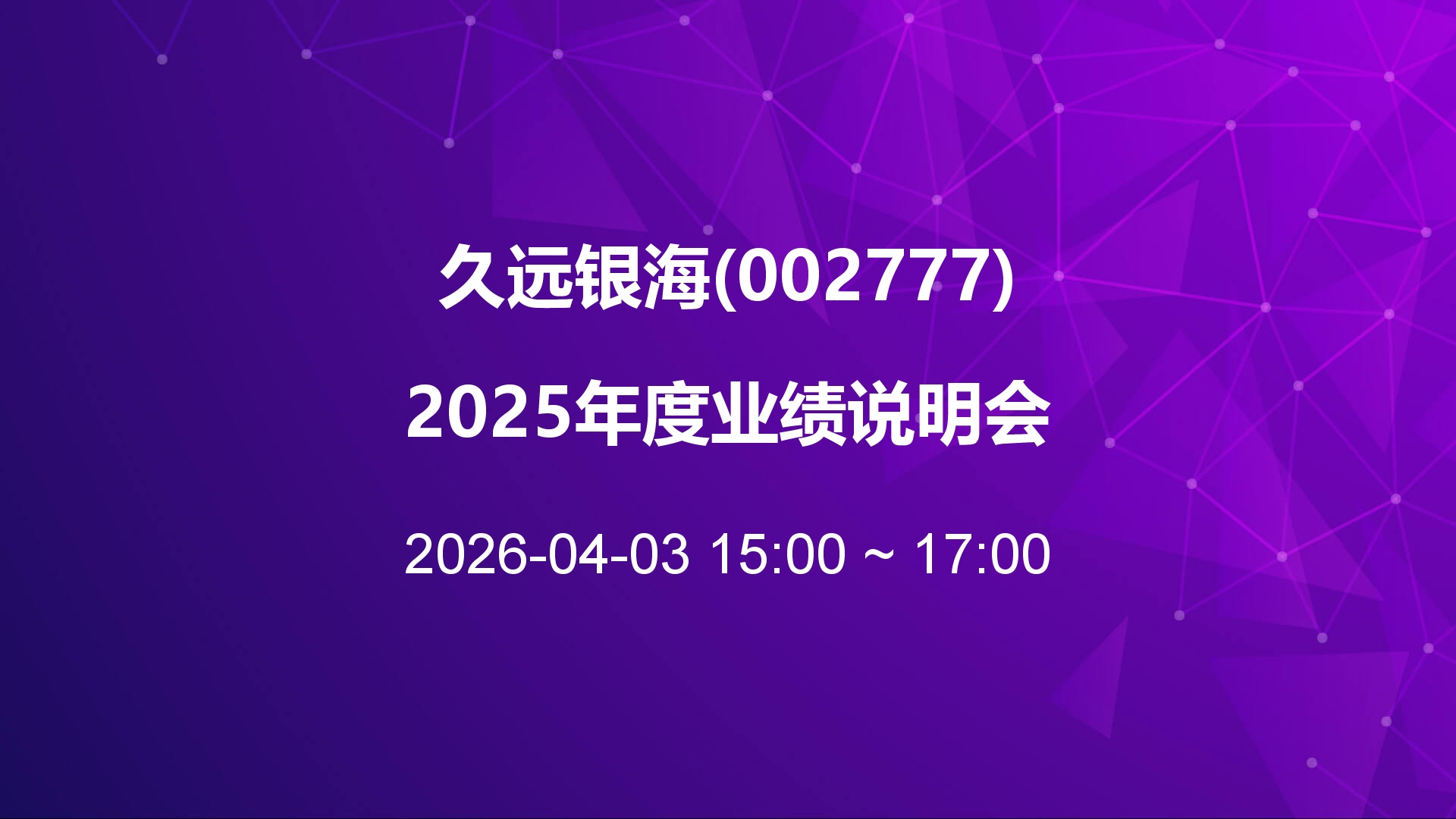 全景路演