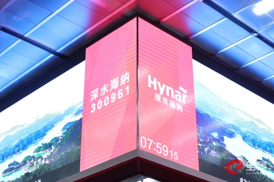 深水海纳新股发行上市仪式