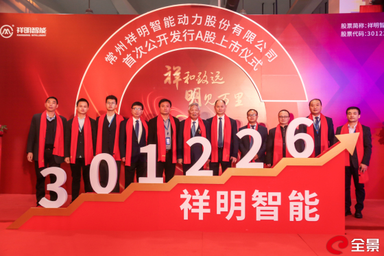 祥明智能新股发行上市仪式-全景路演