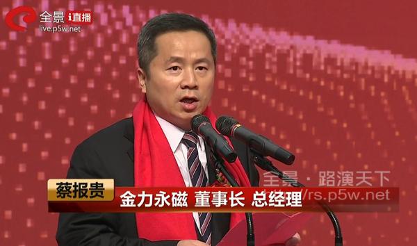 金力永磁新股发行上市仪式
