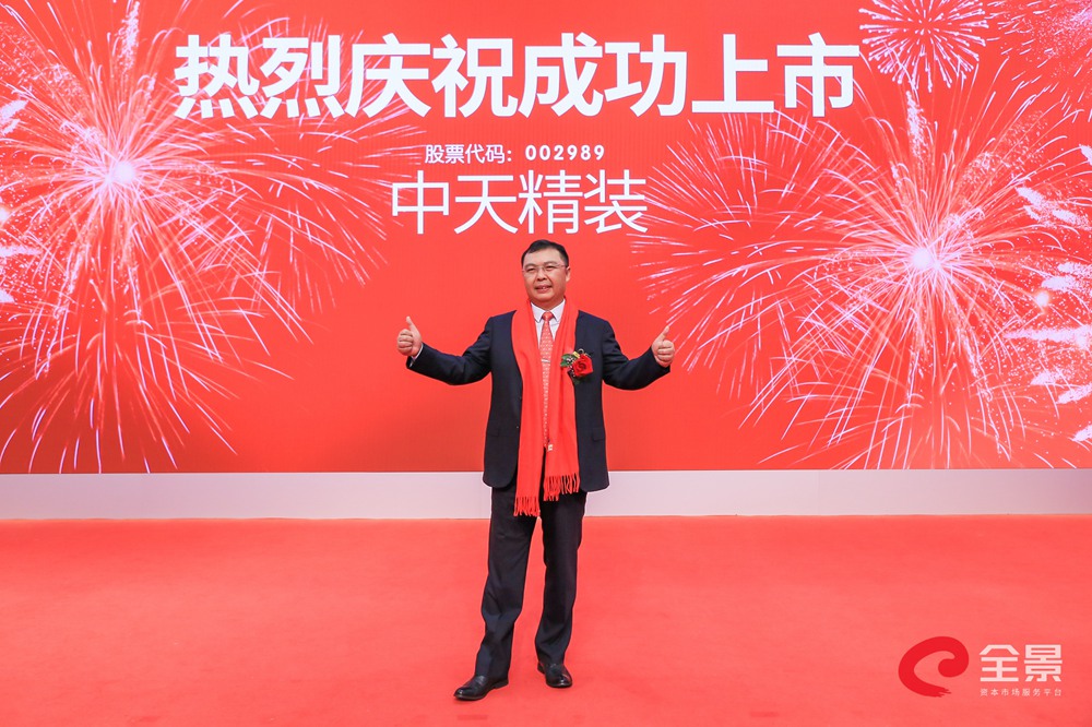 中天精装新股发行上市仪式_中天精装(002989)股吧_东方财富网股吧