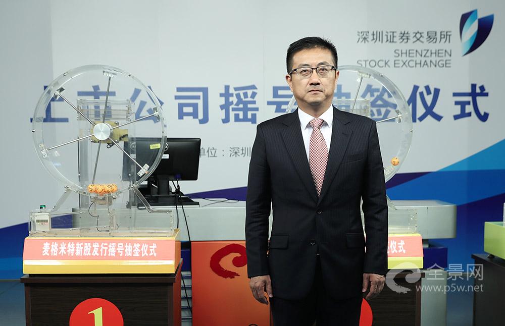 摇号嘉宾:深圳麦格米特电气股份有限公司财务总监,董事会秘书 王涛