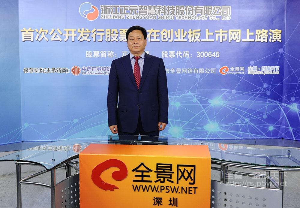 浙江正元智慧科技股份有限公司副总经理,董事会秘书---季建华路演嘉宾