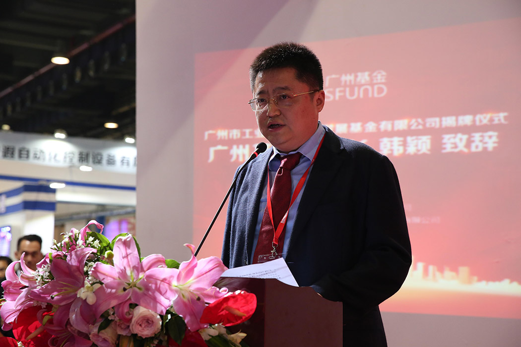 广州基金董事长韩颖致辞