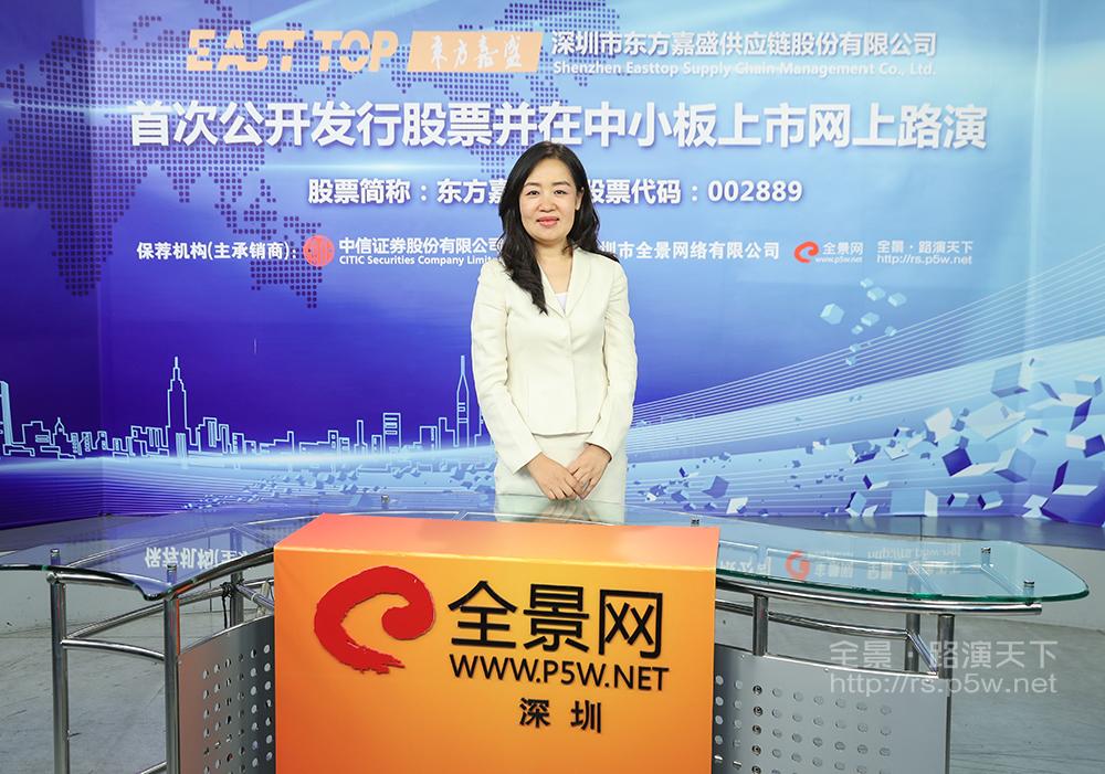路演嘉宾:深圳市东方嘉盛供应链股份有限公司董事长,总经理---孙卫平
