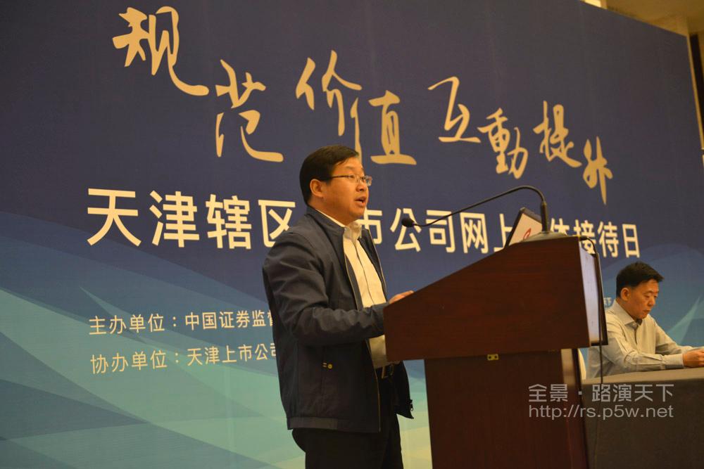 中国证监会天津监管局党委委员,副局长---王修祥 致