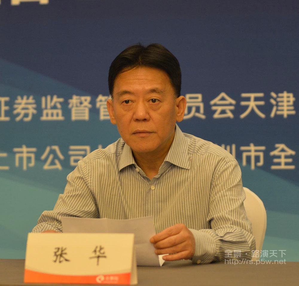 深圳市全景网络有限公司总经理---张华 出席天津辖区上市公司网上集体