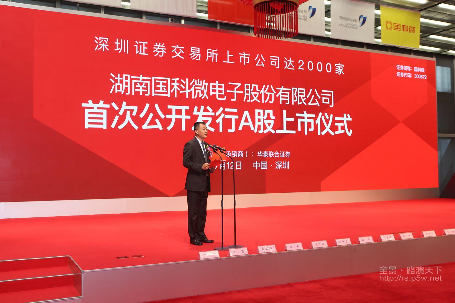 华泰联合证券有限责任公司董事总经理张雷先生致辞湖南国科微电子股份